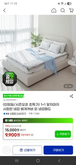 냉감 배게커버 밴드형 1+1 9,900원