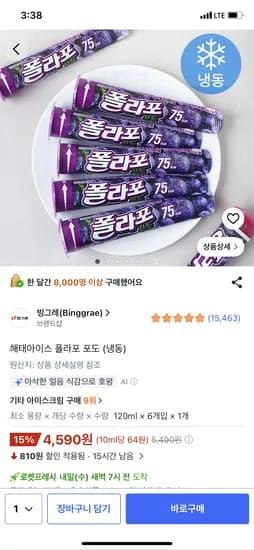 해태아이스 폴라포 포도, 6개입, 4,590원
