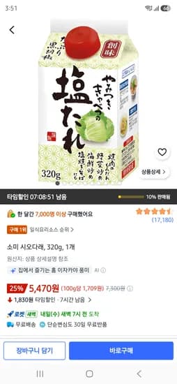 소미 시오다래, 320g, 1개 5470원