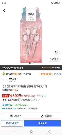 양키캔들 벤트스틱 차량용 방향제, 핑크샌드, 1개 4800원