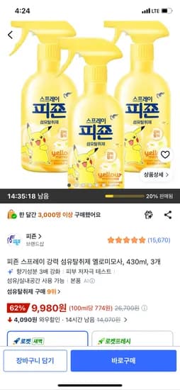 피죤 스프레이 강력 섬유탈취제 옐로미모사, 430ml, 3개, 9,980원