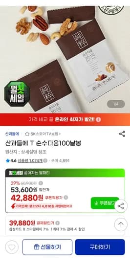 산과들에 순수다움 100봉 39,880원(bc,삼성)