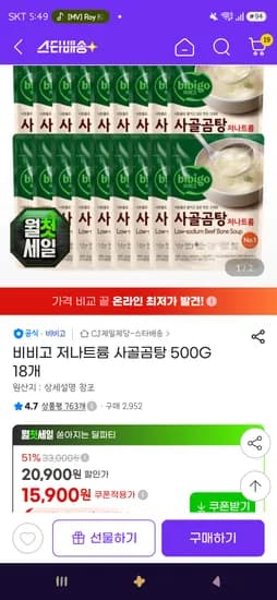 비비고 저나트륨 사골곰탕 500G 18개 14,000원(하나카드할인)
