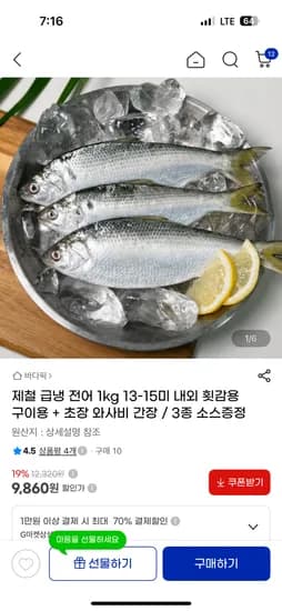 제철 급냉 전어 1kg 13-15미 9,860원 무배