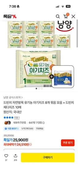 드빈치 유기농 자연방목 아기치즈8팩+ 증정 24,510원 핫딜
