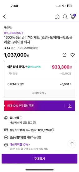 데스커 1600 6단+링고2 (체감가 755973원)