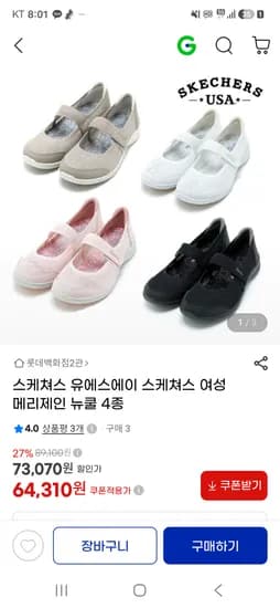 스케쳐스 여성 메리제인 뉴쿨 핫딜 (64,310원/무료)
