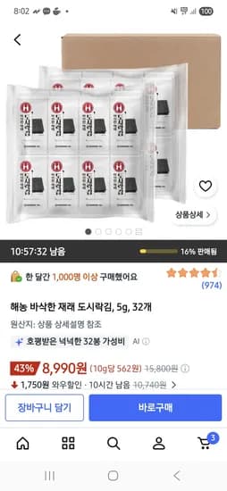해농 바삭한 재래 도시락김, 5g, 32개 8,990원