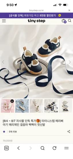 타이니스텝 지윤미 콜라보 돌아기신발 39,800원