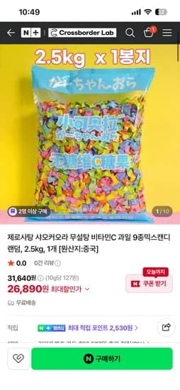 크로스보더랩 샤오커오라 무설탕 비타민C 캔디 2.5kg 26,890원