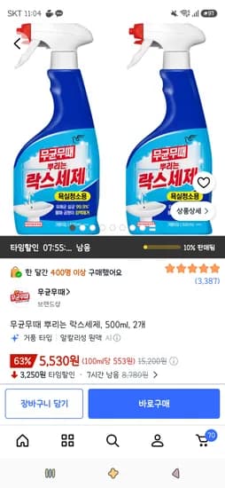 무균무때 뿌리는 락스세제, 500ml, 2개 5,530원