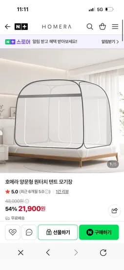 homera 양문형 원터치 텐트 모기장, 21,400원