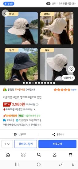 리플렉썬 버킷햇 벙거지모자 썬캡 3,980원