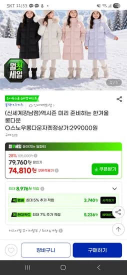 블랙야크키즈 롱다운 자켓 74,810원