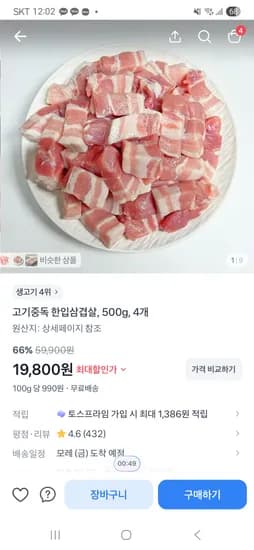 고기중독 한입삼겹살, 500g, 4개 19,800원