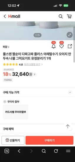 다짜고짜 짤순이 플러스 야채 탈수기 32,640원 무배