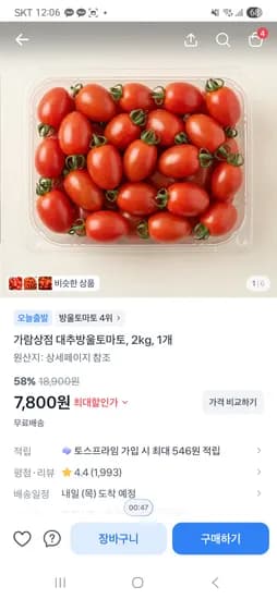 대추방울토마토, 2kg 7,800원 무배 초핫딜