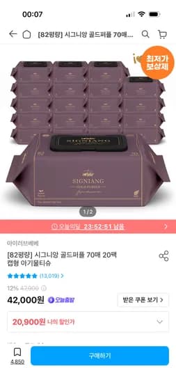 시그니앙 골드퍼플 70매 20팩 82평량 물티슈 17,494원