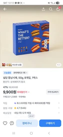 널담 뚱낭시에, 50g, 8개입 9,900원