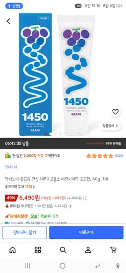 닥터노아 중금속 안심 1450 고불소 어린이 임산부 치약 포도향 60g 6,490원