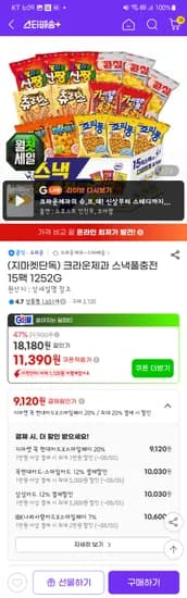 쿠크다스 128g×8팩 10,070원/크라운스낵풀충전 15팩 10,020원