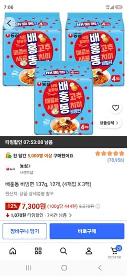 배홍동 비빔면 137g, 12개, (4개입 X 3팩) 7,300원