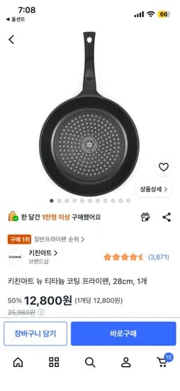 키친아트 뉴 티타늄 코팅 프라이팬, 28cm, 1개 10980원