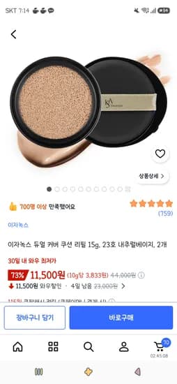 이자녹스 듀얼 커버 쿠션 리필 15g, 21호/23호 2개 11,500원