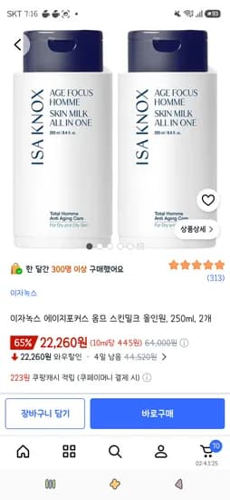 이자녹스 에이지포커스 옴므 스킨밀크 올인원, 250ml, 2개 22,260원
