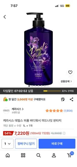 케라시스 데빌스 퍼퓸 바디워시 미드나잇 판타지 1L 7,220원