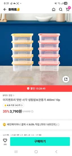 이지앤프리 400ml 냉동밥용기 10개 3790원