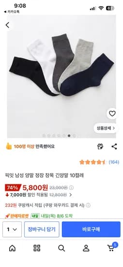 정장 장목 긴양말 10켤레 5800원 무배