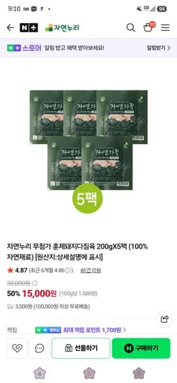 자연누리 돼지다짐훈제 200g 5팩 18,500원