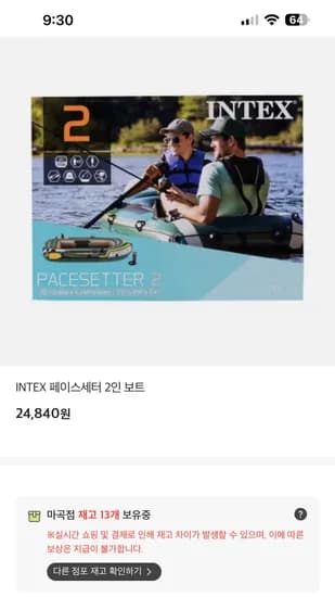인텍스 2인보트 24840원 등등