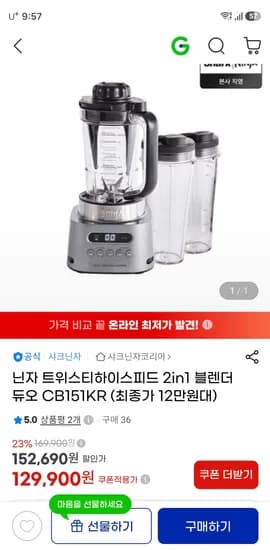 샤크닌자 트위스티 하이스피드 2in1 블렌더듀오 129,900원