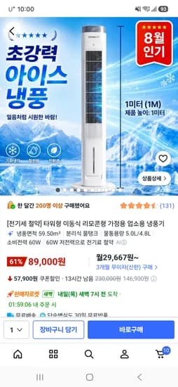 타워형 이동식 리모콘형 냉풍기 89,000원 무배