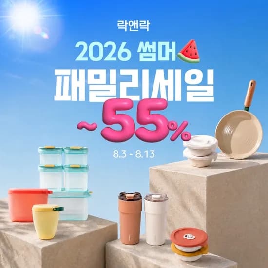 패밀리세일 최대 55% 4,900원~ 무배