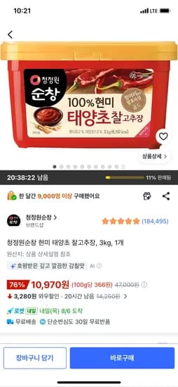 청정원순창 현미 태양초 찰고추장, 3kg, 1개, 10,970원