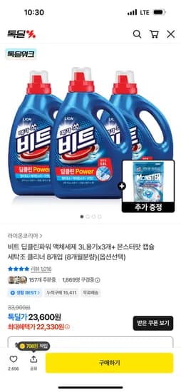 비트 딥클린파워 액체세제 3L 3개+세탁조클리너 증정 22,330원