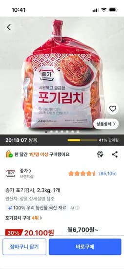 종가 포기김치 2.3kg 1개 20,100원