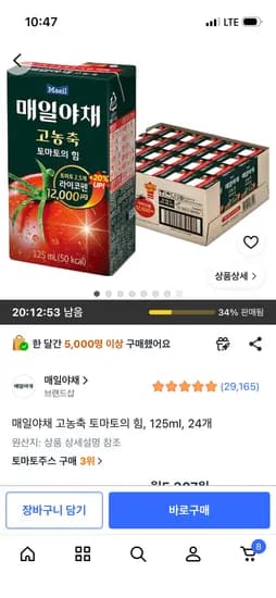 매일야채 고농축 토마토의힘 125ml 24개 15,920원
