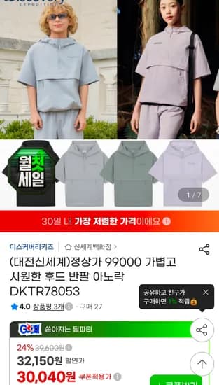 디스커버리키즈 후드반팔 아노락 30,040