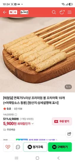 푸디헤븐 연육75%이상 프리미엄 봉 꼬치어묵10개 소스동봉 2000원 무배 11시오픈대기