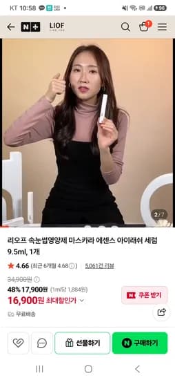 리오프 속눈썹영양제 9.5ml 1개 16,900원 핫 딜 무배