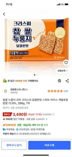 찹쌀 누룽지 과자 크리스피 달콤한맛 개별포장 찹쌀 72.8%, 288g, 1개, 3,490원