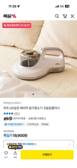 하츠 uv살균 패브릭 침구청소기 19,900원