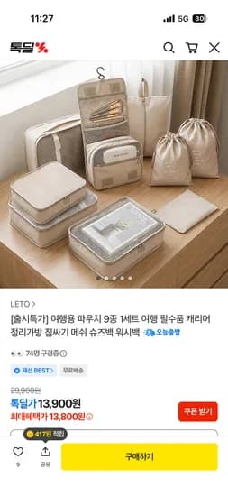 여행용 파우치 9종 1세트 13,800원 무배
