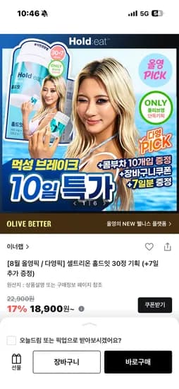 셀트리온 홀드잇 30정+7정 추가증정 + 콤부차 10개 증정 17,960원