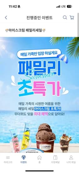 아이스크림 패밀리세일 상하목장 아이스크림세트 18,800원