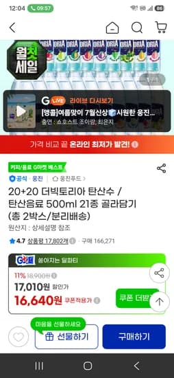 더빅토리아 탄산수 21종 골라담기 40펫 14650원(삼카)